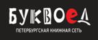 Скидка 30% на все книги издательства Литео - Каменск-Шахтинский