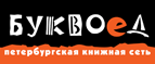 Скидка 10% для новых покупателей в bookvoed.ru! - Каменск-Шахтинский